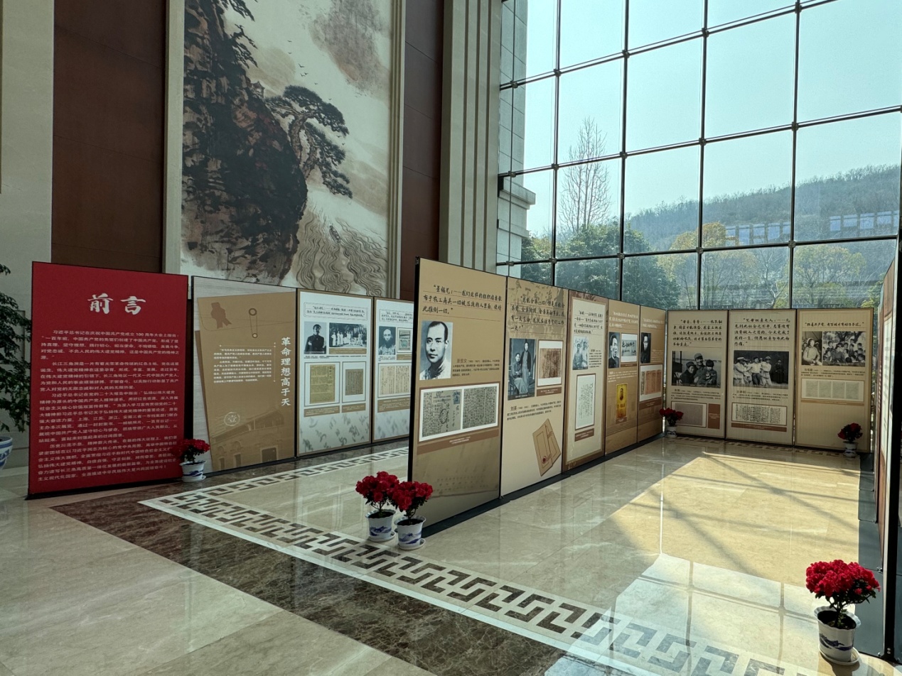 “书信家国 尺牍情深——弘扬伟大建党精神长三角档案联展”走进南京市委党校_ 工作动态_ 南京市档案馆