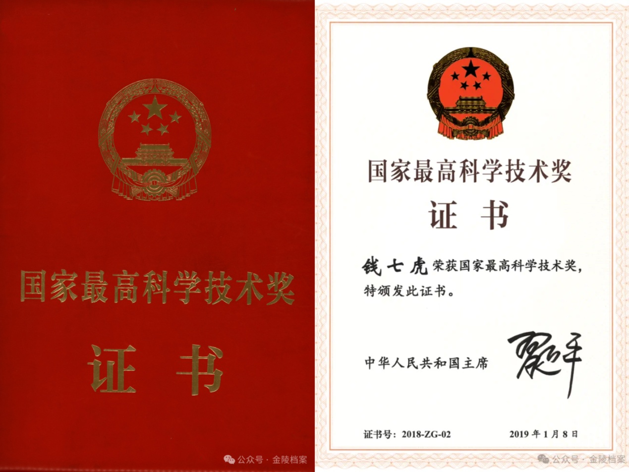 “国家最高科学技术奖”“八一勋章”获得者钱七虎院士向南京市档案馆捐赠档案 工作动态 南京市档案馆 
